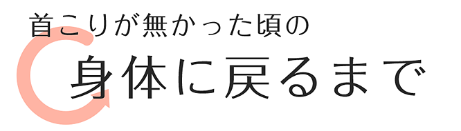 txt_midashi_kubikori04