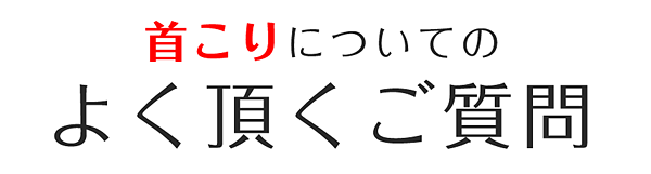 txt_midashi_kubikori06