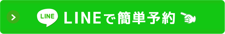 LINE簡単予約