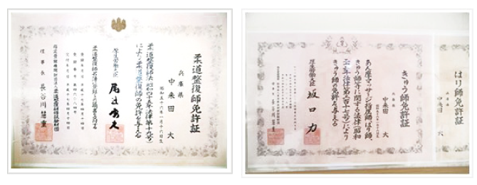 はり師・きゅう師・柔道整復師