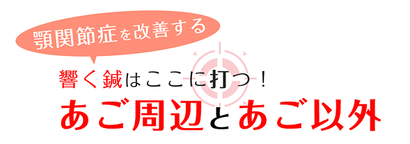 txt_midashi_gakukansetsu